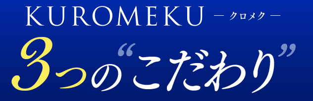 KUROMEKU - NN -
