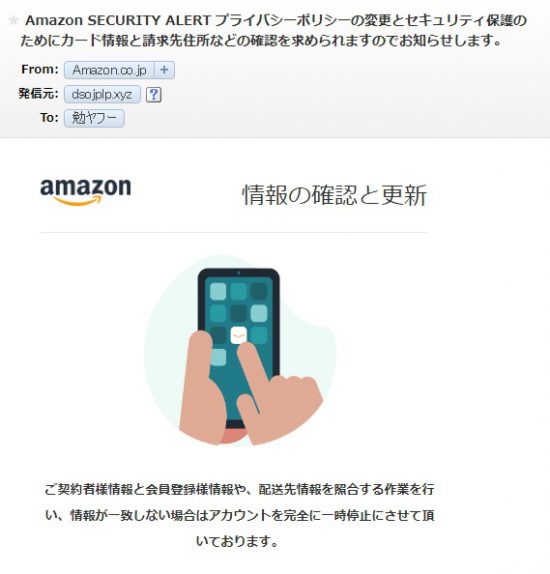 Amazon SECURITY ALERT プライバシーポリシーの変更とセキュリティ保護のためにカード情報と請求先住所などの確認を求められます