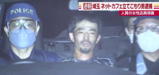 川越のネットカフェ立てこもり犯の男を逮捕